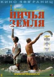 Ничья земля / No Man's Land 2001