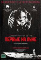 Первые на Луне  2005
