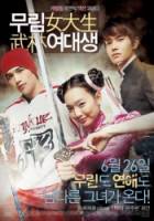 Моя могучая принцесса / Mu-rim-yeo-dae-saeng / My mighty princess 2008