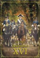 Побег Людовика XVI  2009