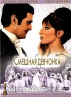 Смешная девчонка / Funny Girl 1968