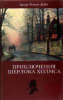 Приключения Шерлока Холмса: Этюд в багровых тонах / Sherlock Holmes and a Study in Scarlet 1983