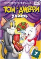 Том и Джерри: кот Казанова / Tom And Jerry: Casanova Cat 1950