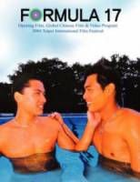 Формула 17 / 17 sui de tian kong 2004