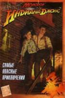 Приключения молодого Индианы Джонса: Шпионские игры / The Adventures of Young Indiana Jones: Adventures in the Secret Service 1999