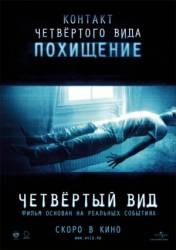 Четвёртый вид / The Fourth Kind 2009
