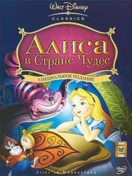 Алиса в стране чудес / Alice in Wonderland 1951