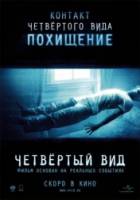 Четвёртый вид / The Fourth Kind 2009