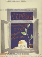 Сережа  1960