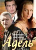 Адель  2008