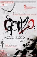 Гонзо: Страх и ненависть в Лас-Вегасе! / Gonzo: The Life and Work of Dr. Hunter S. Thompson 2008