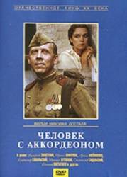 Человек с аккордеоном  1985