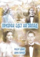 Призрак едет на Запад / The Ghost Goes West 1935