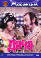 Дача 1973