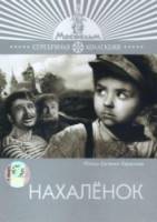 Нахаленок  1961