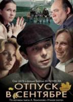 Отпуск в сентябре  1979
