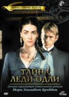 Тайна леди Одли / Lady Audley's Secret 2000