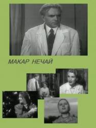 Макар Нечай  1940
