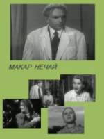 Макар Нечай  1940