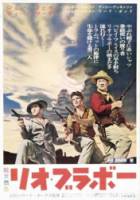 Рио Браво / Rio Bravo 1959
