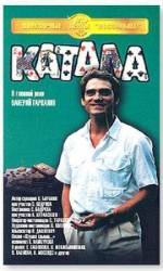 Катала  1989