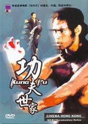 Кинематограф Гонконга / Cinema Hong Kong: Kung Fu 2003