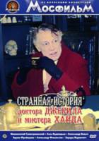 Странная история доктора Джекила и мистера Хайда  1985