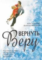 Вернуть Веру  2006