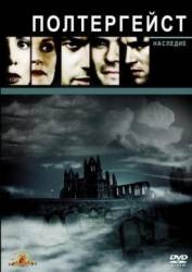 Полтергейст: Наследие / 1 сезон / Poltergeist: The Legacy 1996
