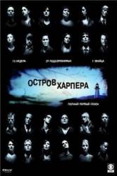 Остров Харпера / Harper's Island 2009