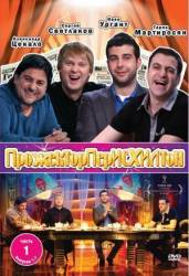 Прожекторперисхилтон  2008