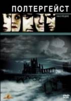 Полтергейст: Наследие / 1 сезон / Poltergeist: The Legacy 1996