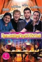 Прожекторперисхилтон  2008