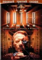 За гранью возможного / 3 сезон / The Outer Limits 1996