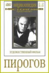 Пирогов  1947