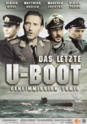Последняя подводная лодка / Das letzte U-Boot 1993