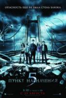 Пункт назначения 5 / Final Destination 5 2011