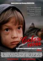 Сквозь огонь  1982