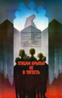 Птицам крылья не в тягость  1989