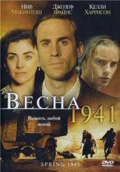 Весна 1941 / Spring 1941 2008