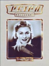 Жди меня  1943