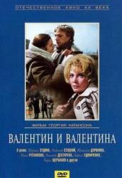 Валентин и Валентина  1985