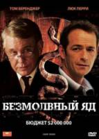 Безмолвный яд / Silent Venom 2009