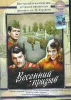 Весенний призыв  1976