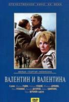 Валентин и Валентина  1985