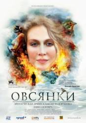Овсянки  2010