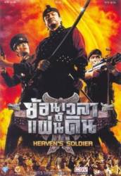 Небесный легион / Cheon gun 2005