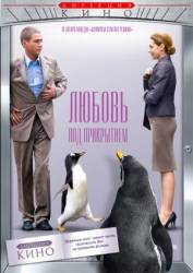 Любовь под прикрытием  2010