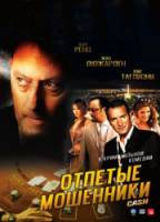 Отпетые мошенники / Ca$h 2008