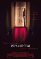 Игра в прятки / Hide and Seek 2005